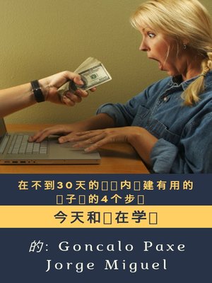 在不到30天的时间内创建有用的电子书的4个步骤 - ebook